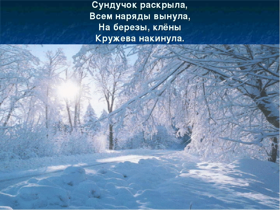Презентация на тему: «Зимняя сказка»