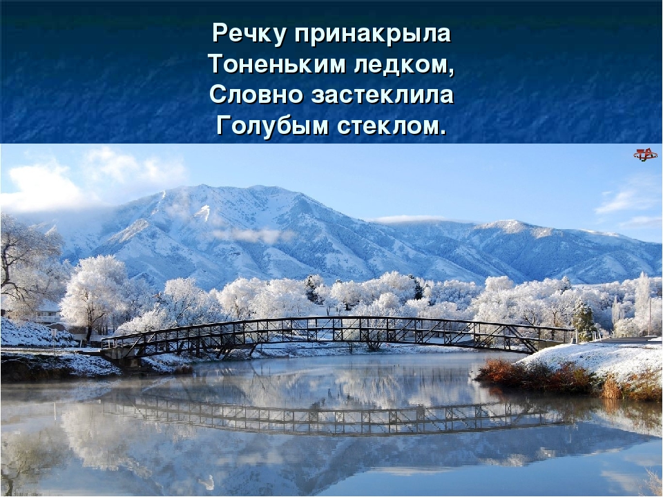 Презентация на тему: «Зимняя сказка»