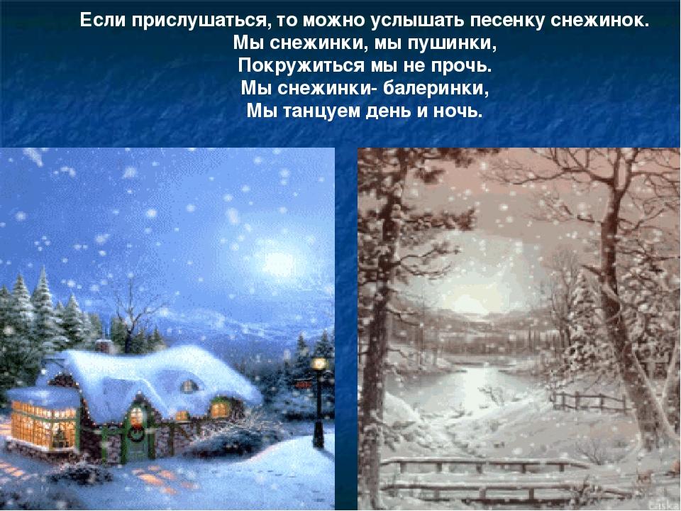 Презентация на тему: «Зимняя сказка»