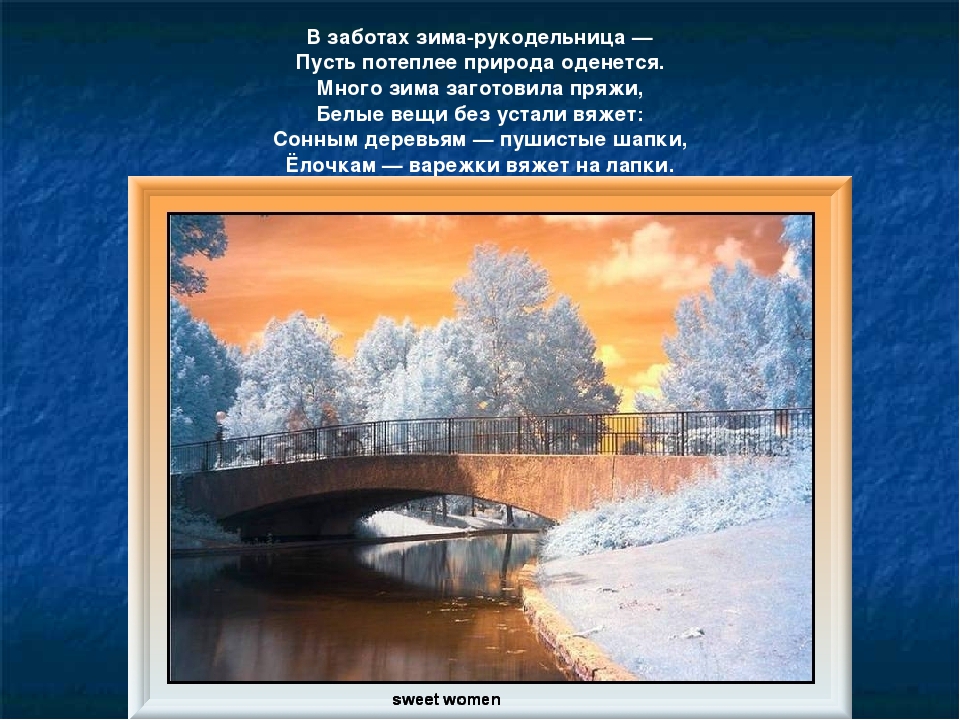 Презентация на тему: «Зимняя сказка»