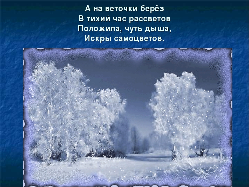 Презентация на тему: «Зимняя сказка»