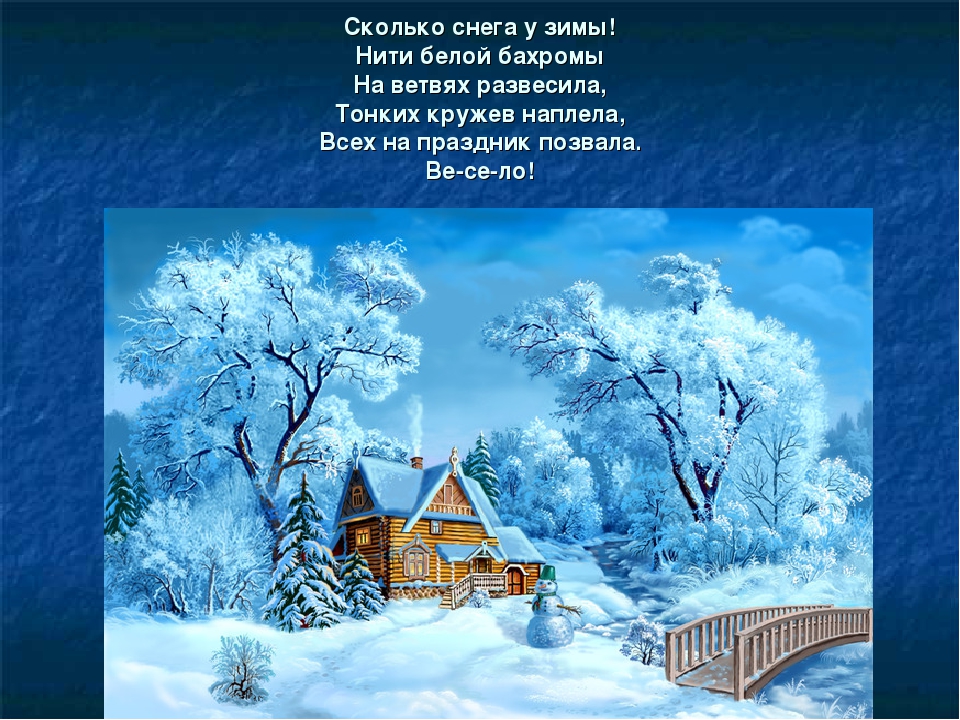 Презентация на тему: «Зимняя сказка»