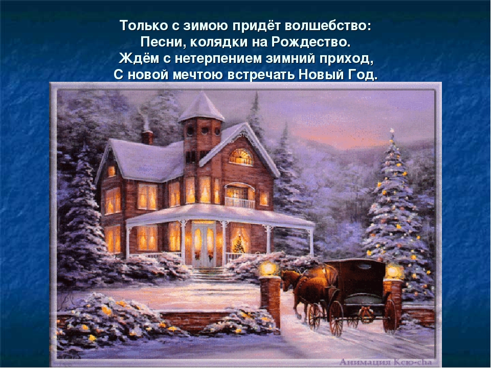 Презентация на тему: «Зимняя сказка»