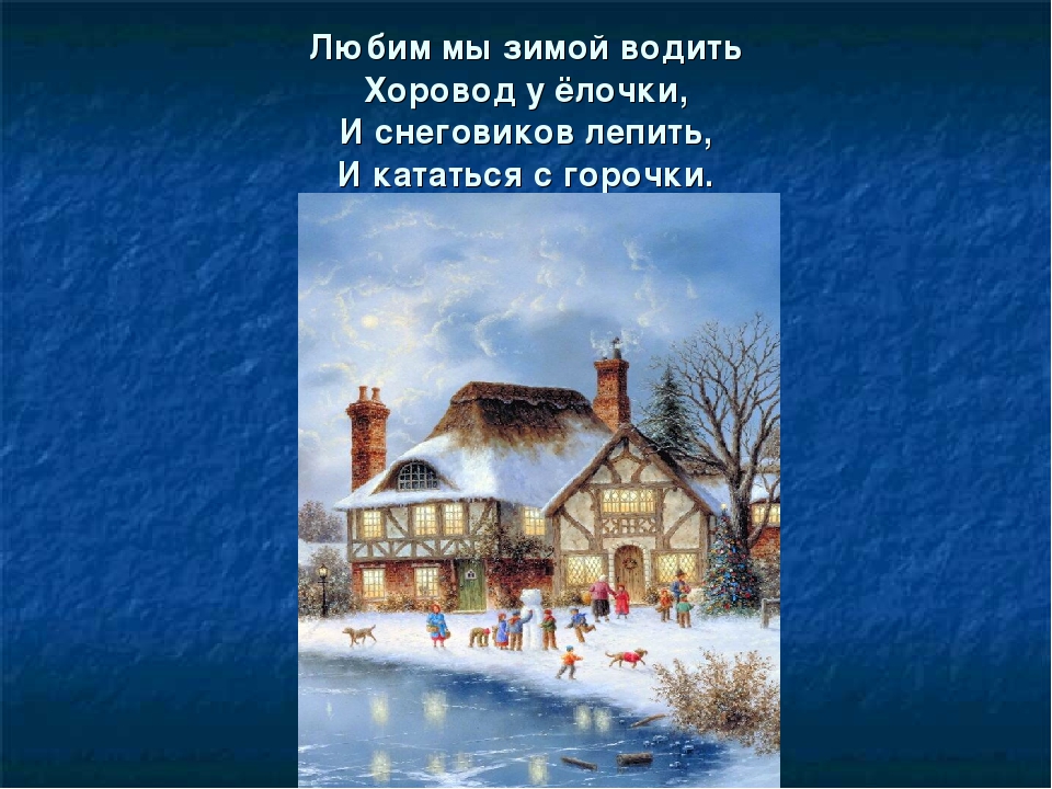Презентация на тему: «Зимняя сказка»
