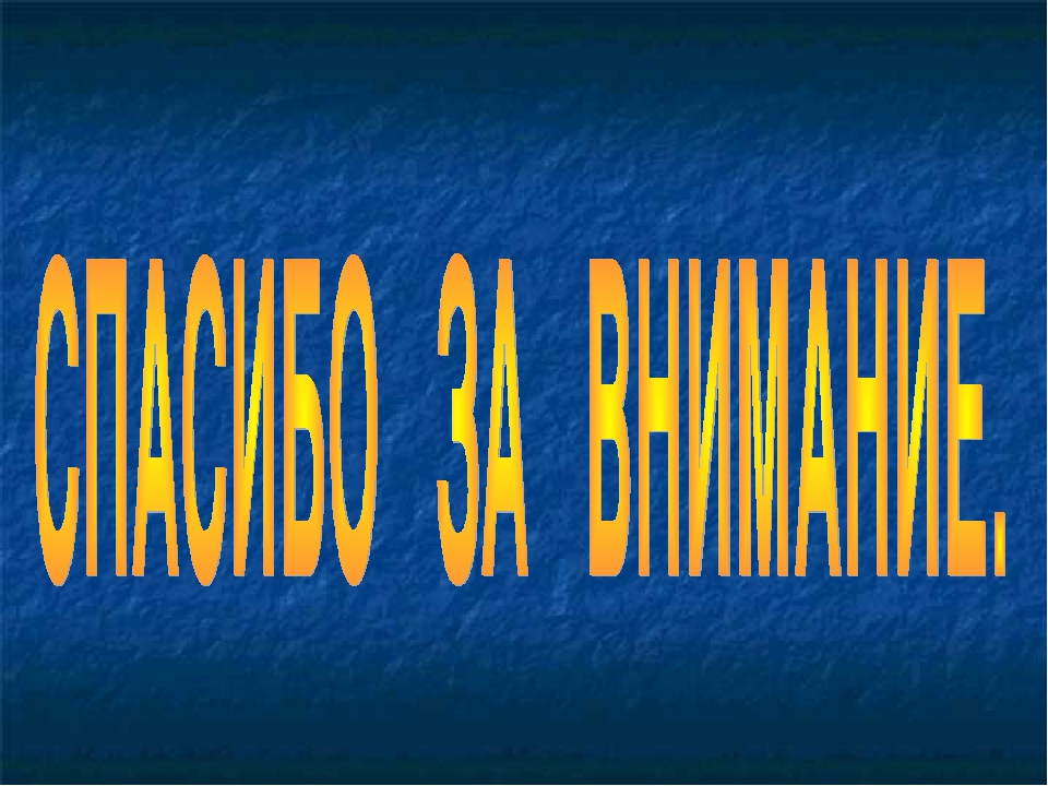 Презентация на тему: «Удивительный мир растений»