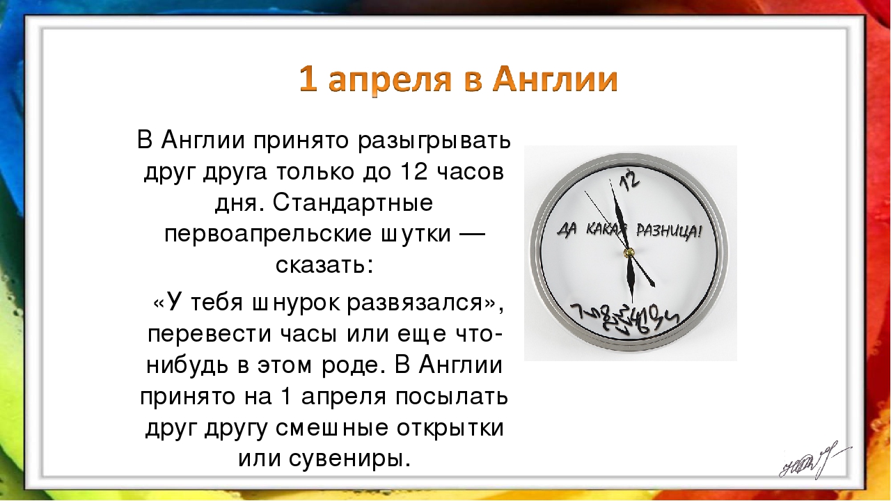 Презентация на тему: «1 апреля».