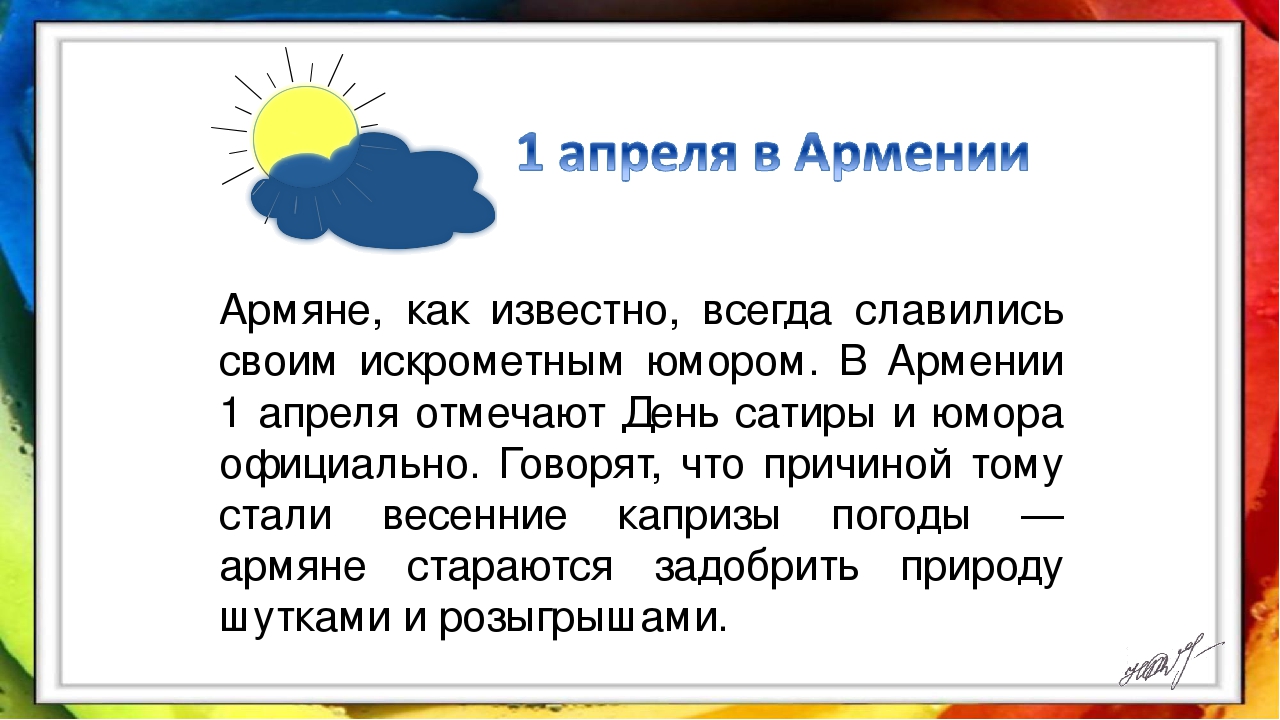 Презентация на тему: «1 апреля».