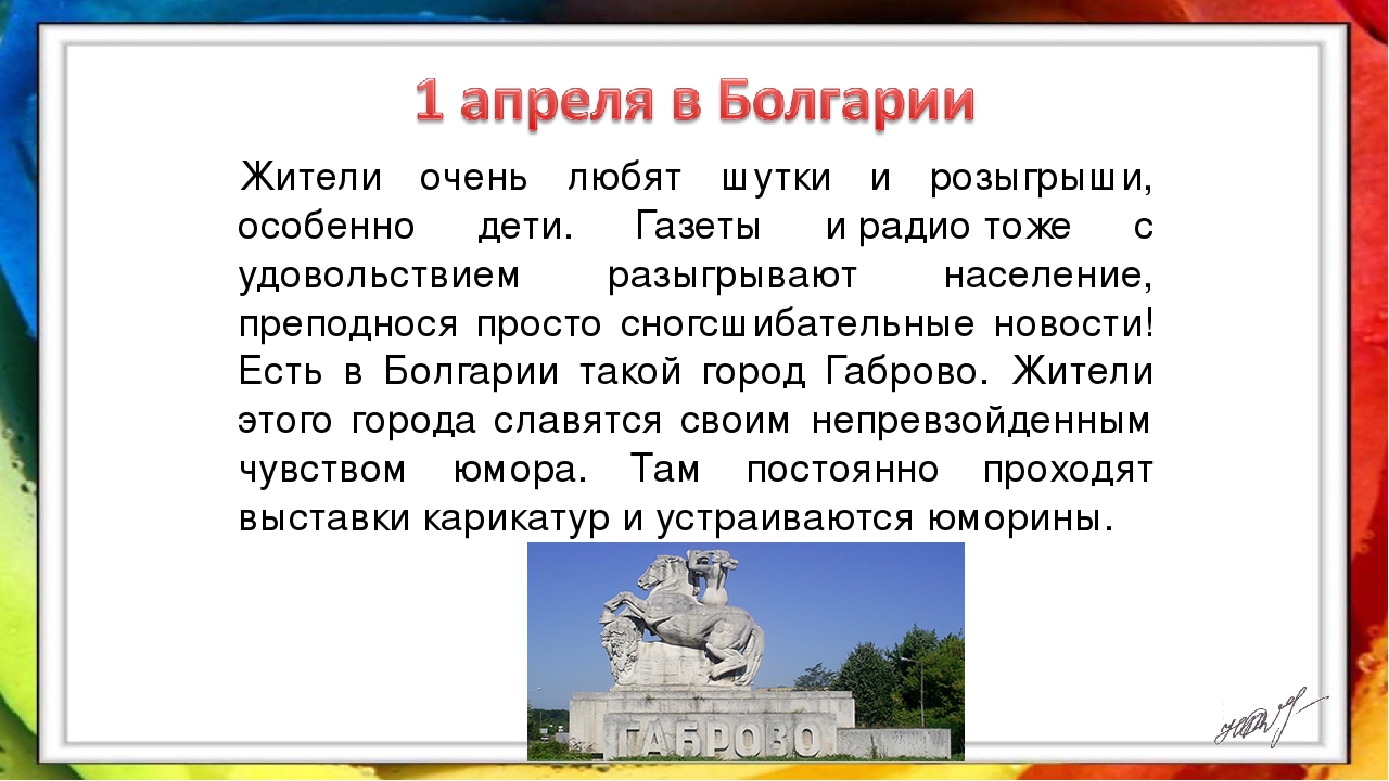 Презентация на тему: «1 апреля».