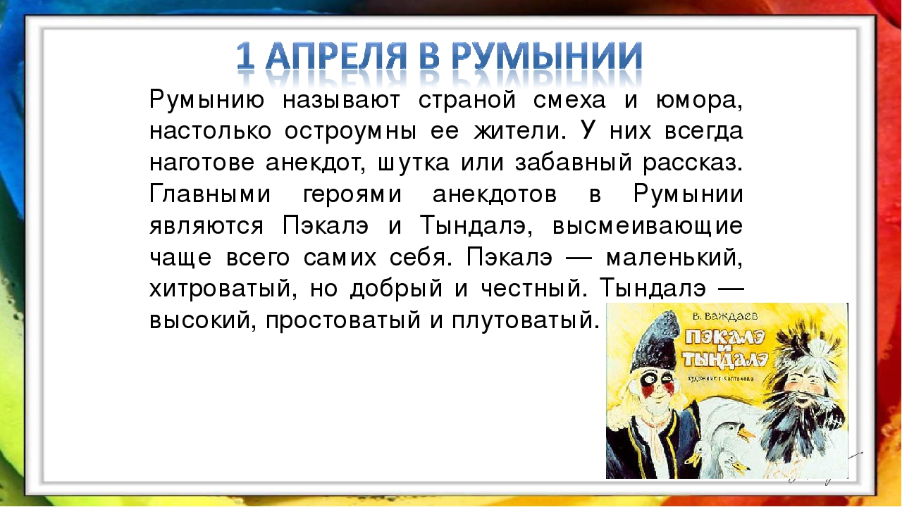 Презентация на тему: «1 апреля».