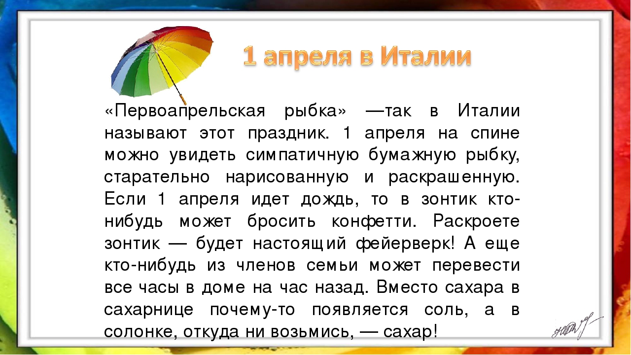 Презентация на тему: «1 апреля».