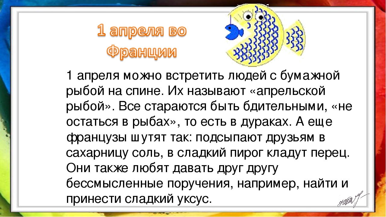 Презентация на тему: «1 апреля».