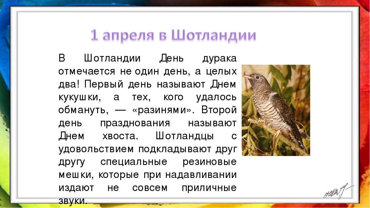 Презентация на тему: «1 апреля».
