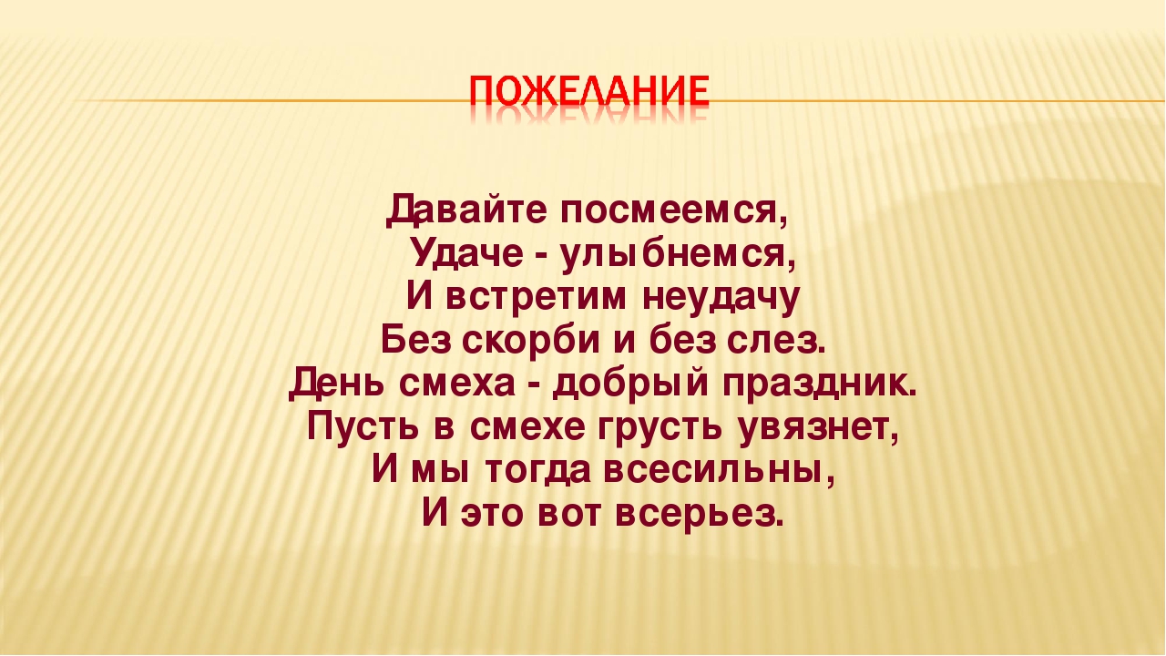 Песню давайте смеяться. Давайте вместе посмеемся. Давайте посмеемся картинки. День «давайте смеяться». Посмеёмся вместе картинки.