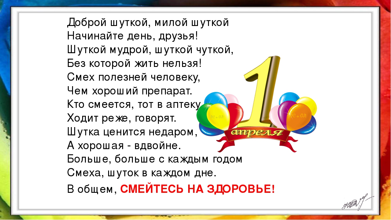 Презентация на тему: «1 апреля».
