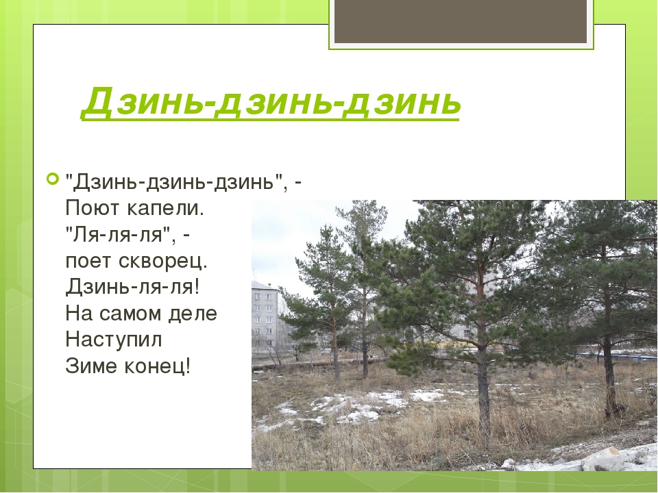 Презентация на тему:" Красоты Весны"