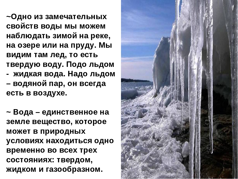 Презентация на тему: «Вода»