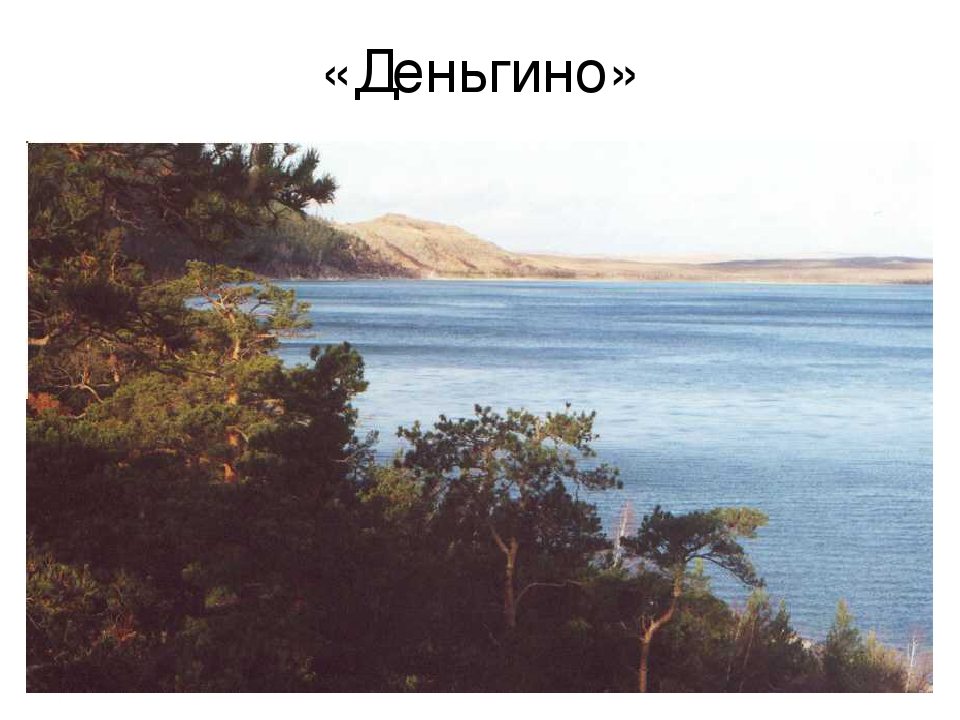 Презентация на тему:"Красоты озер Урала"