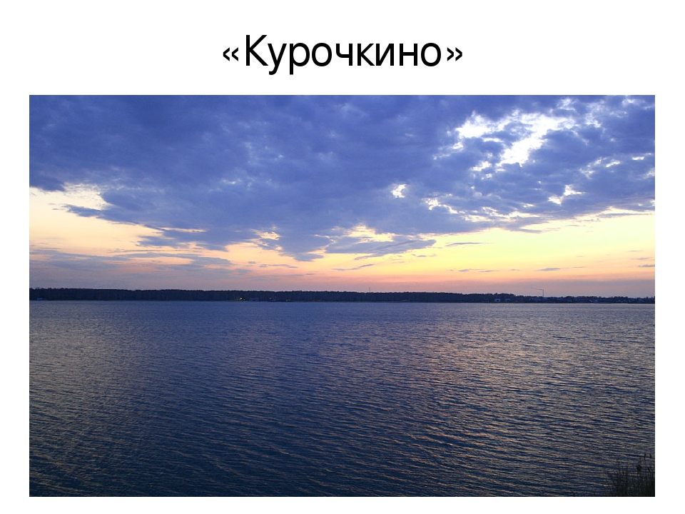Презентация на тему:"Красоты озер Урала"