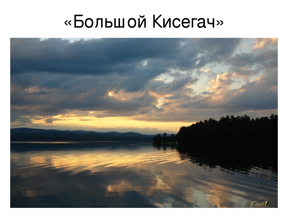 Презентация на тему:"Красоты озер Урала"