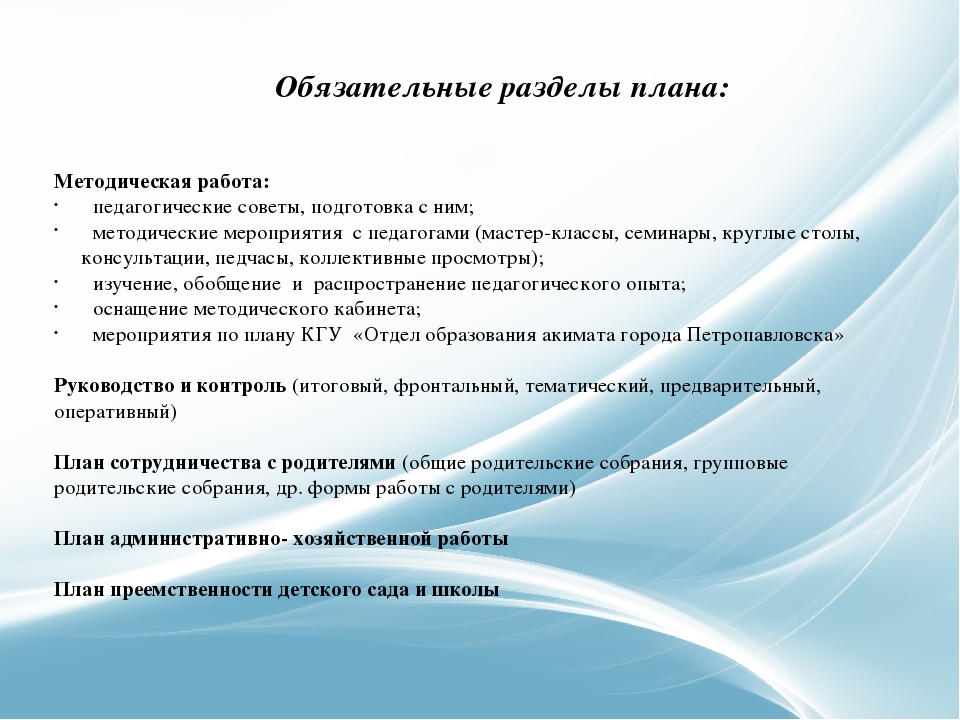 Перезентация на тему: "Основы годового планирования дошкольной организации образования"