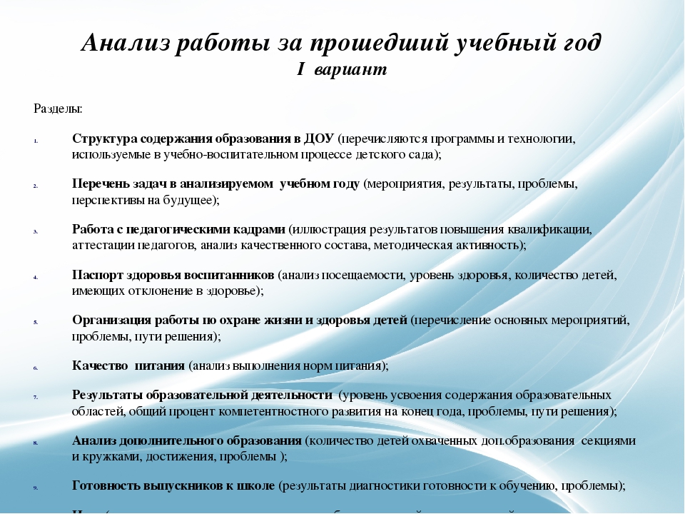 План работы дошкольников. Анализ прошедшего учебного года. Должности в детском саду перечень. Анализ работы за прошедший год секретаря. Проанализируйте раздел работа с родителями.