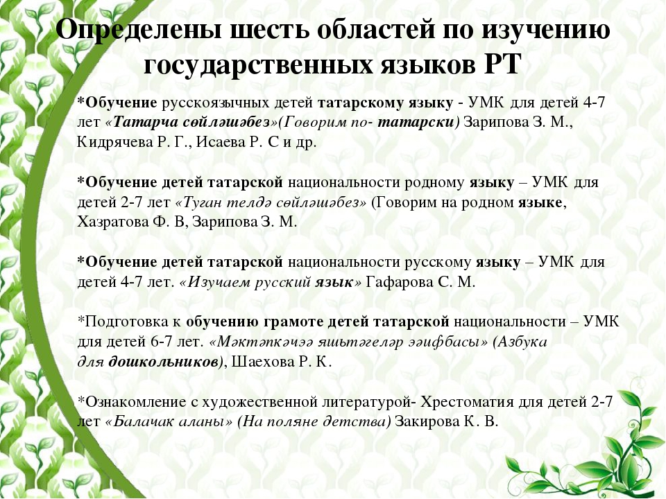 Татарские задания. УМК по обучению детей татарскому языку. УМК татарский язык. Татарский язык дошкольникам. УМК по татарскому языку в ДОУ.