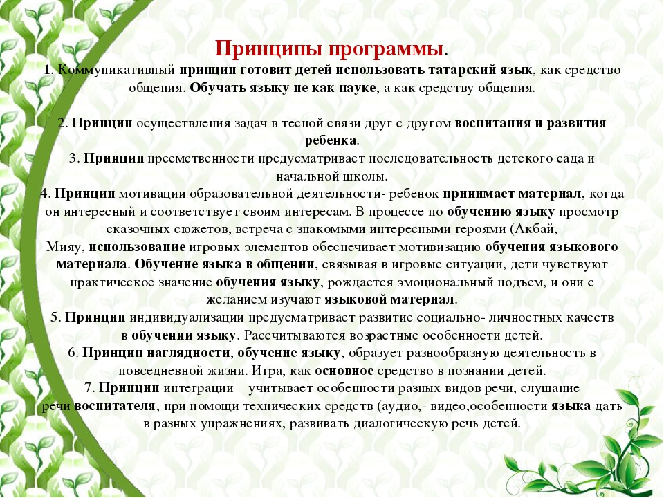 Родной учить. Актуальность изучения татарского языка в детском саду. Обучение татарскому языку. Изучение татарского языка в ДОУ. Направления УМК В детском саду.