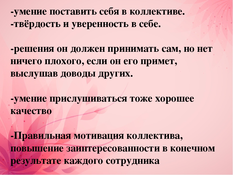 Презентация на тему: "Руководитель детского сада глазами воспитателей"