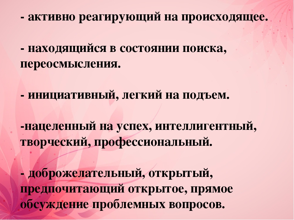 Презентация на тему: "Руководитель детского сада глазами воспитателей"