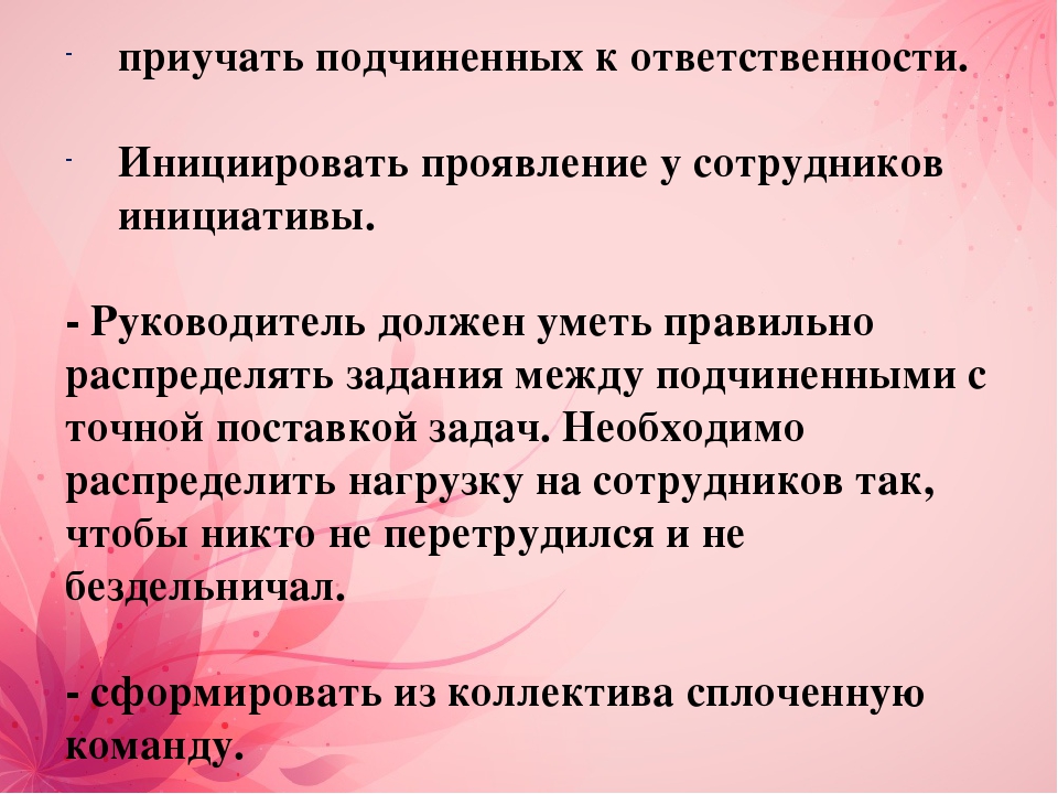 Презентация на тему: "Руководитель детского сада глазами воспитателей"