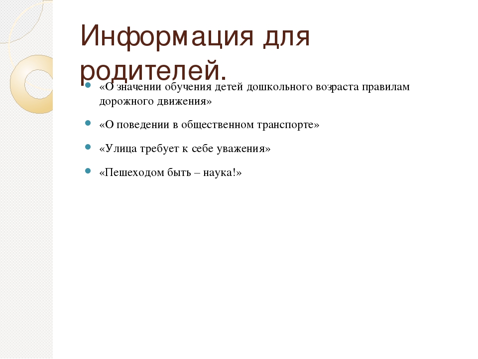 Презентация "Азбука дорожного движения"