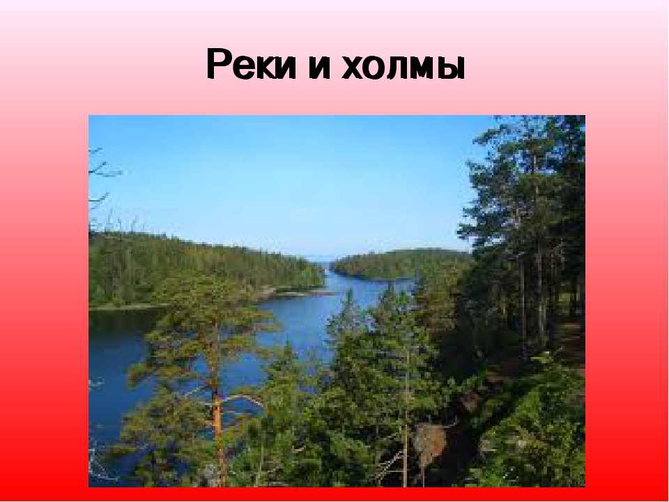 Презентация "Моя Родина Россия"