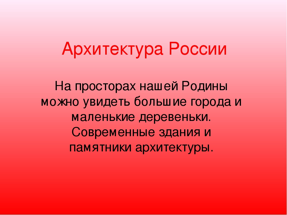 Презентация "Моя Родина Россия"