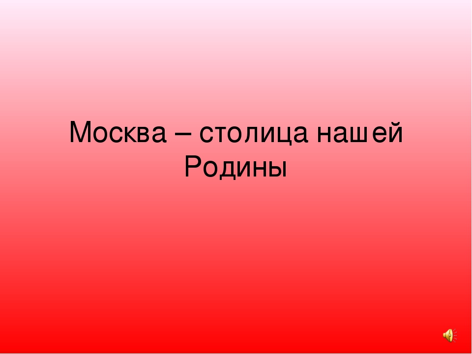 Презентация "Моя Родина Россия"