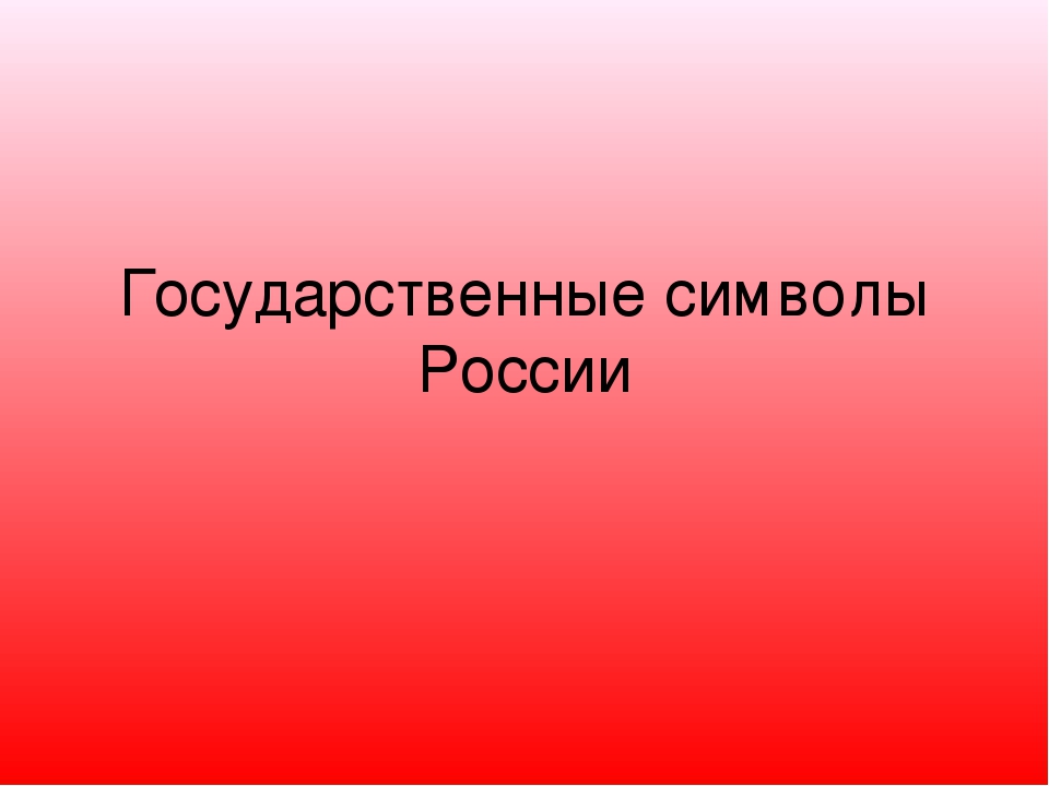 Презентация "Моя Родина Россия"