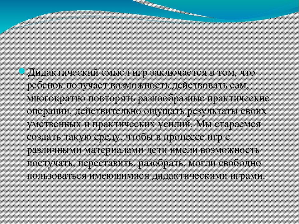 Дидактическая игра как средство художественно-эстетического развития младших дошкольников