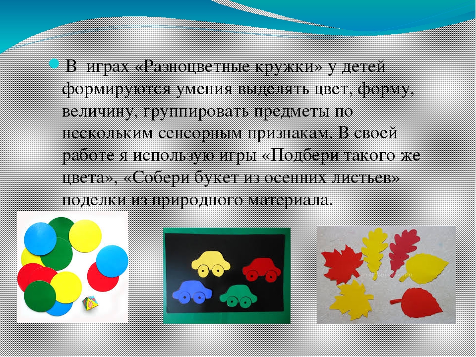 Дидактическая игра как средство художественно-эстетического развития младших дошкольников
