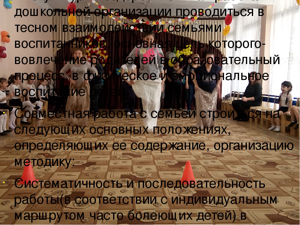 Сотрудничество детского сада и семьи по укреплению здоровья ребенка