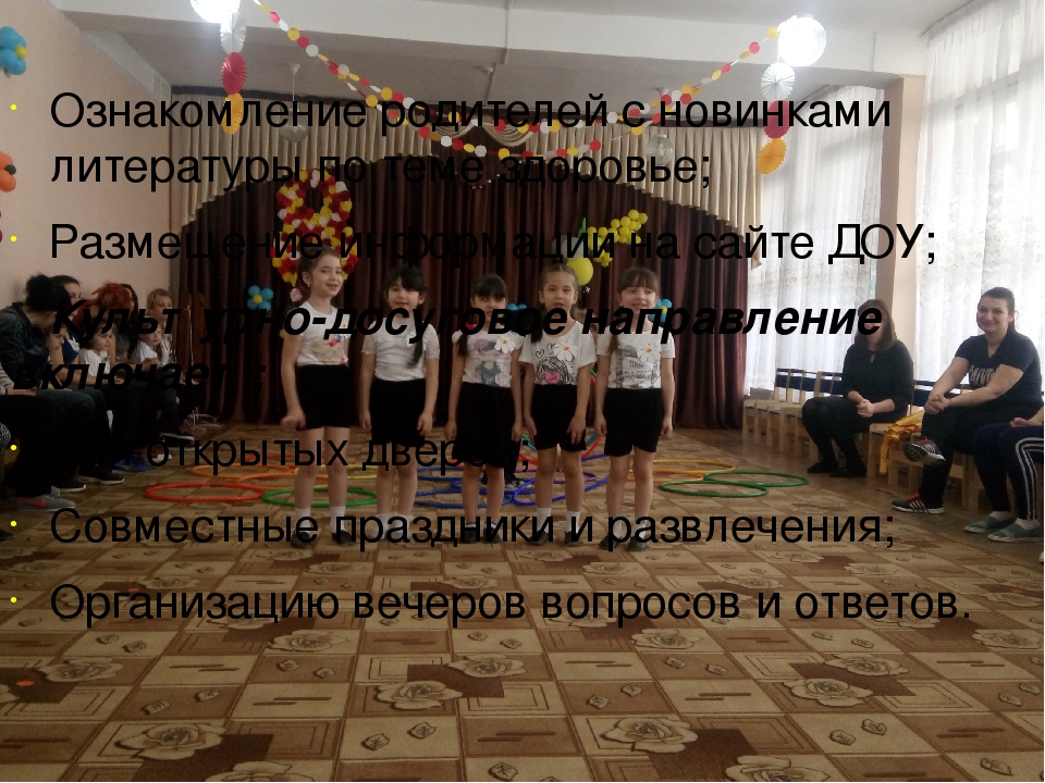 Сотрудничество детского сада и семьи по укреплению здоровья ребенка