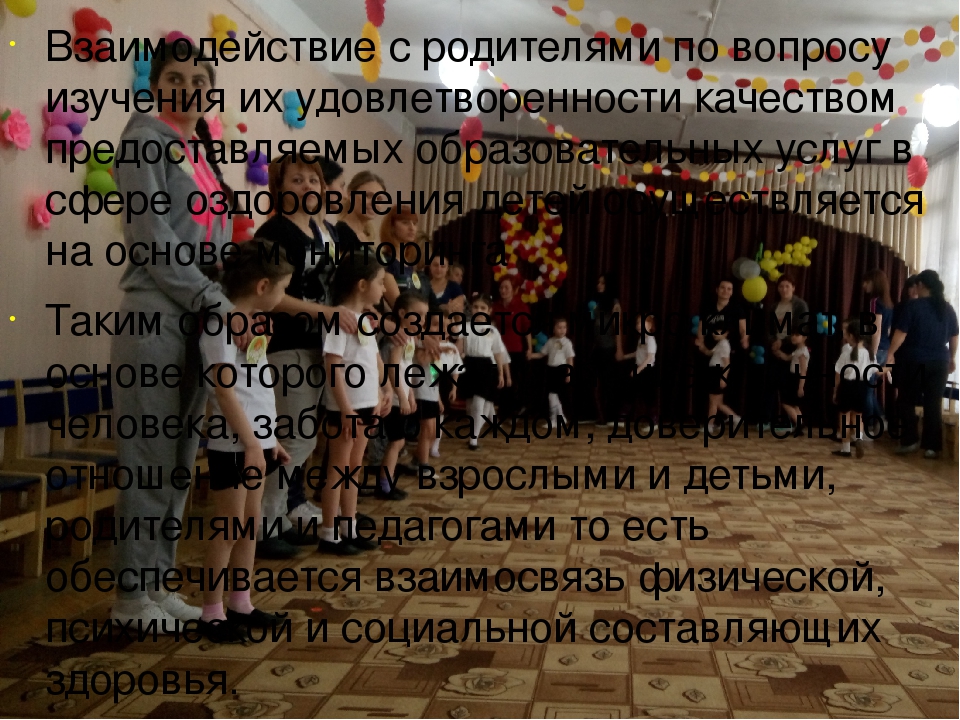 Сотрудничество детского сада и семьи по укреплению здоровья ребенка