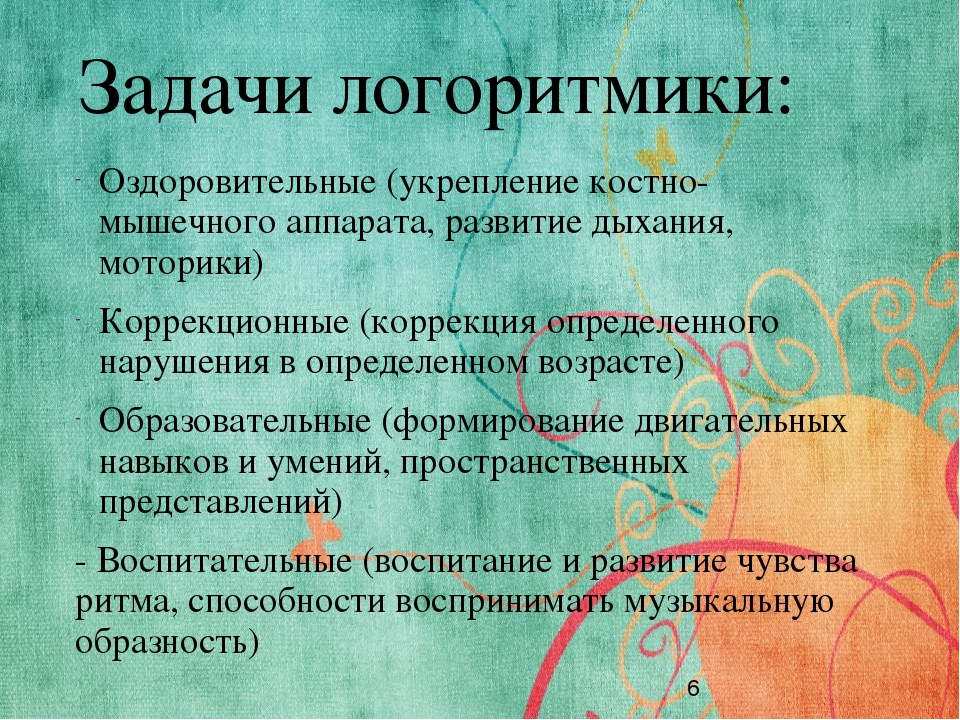 Логоритмика - это движение, движение - это здорово!