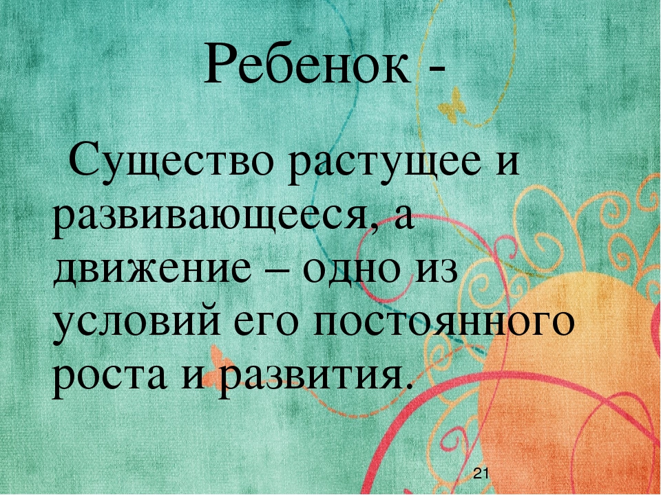 Логоритмика - это движение, движение - это здорово!