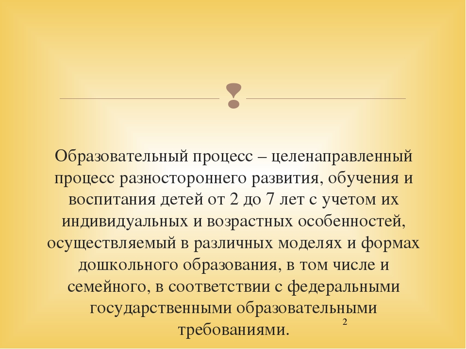 Презентация "Основные подходы к организации образовательного процесса в ДОУ "