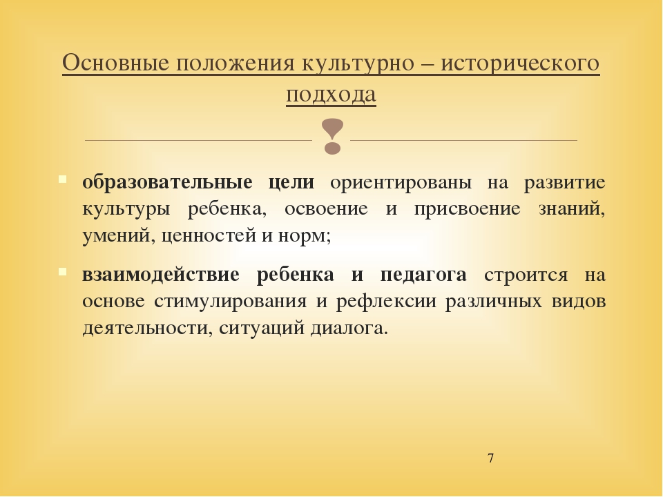 Презентация "Основные подходы к организации образовательного процесса в ДОУ "