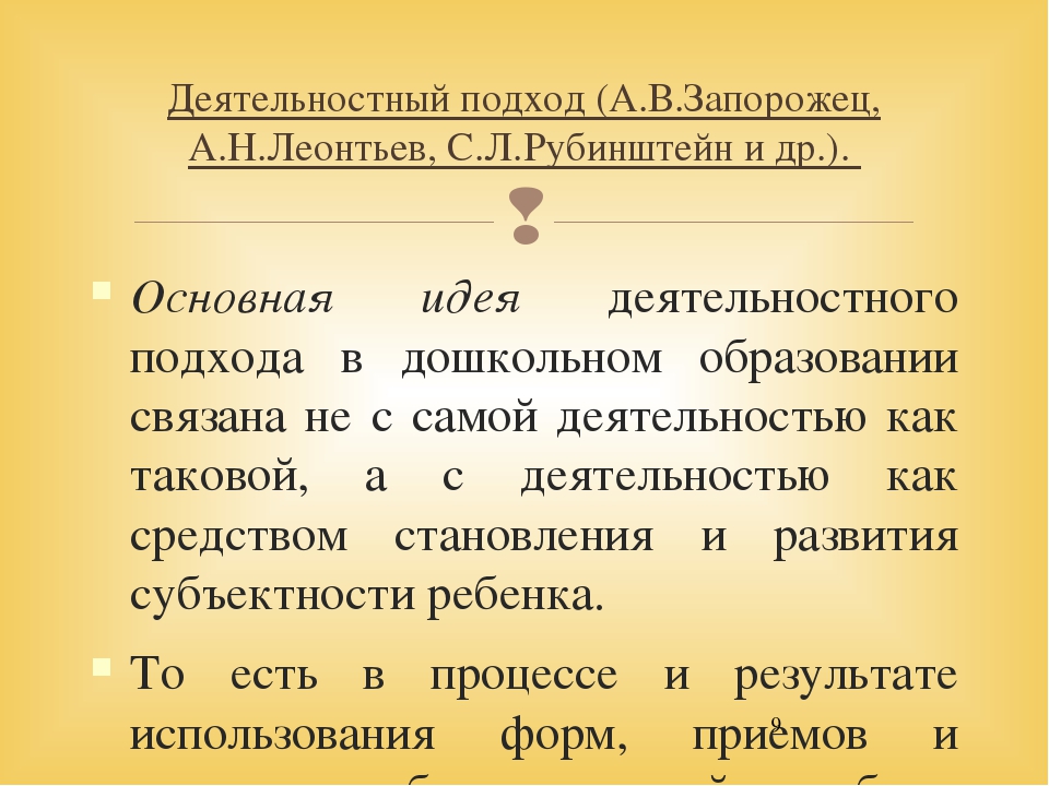 Презентация "Основные подходы к организации образовательного процесса в ДОУ "