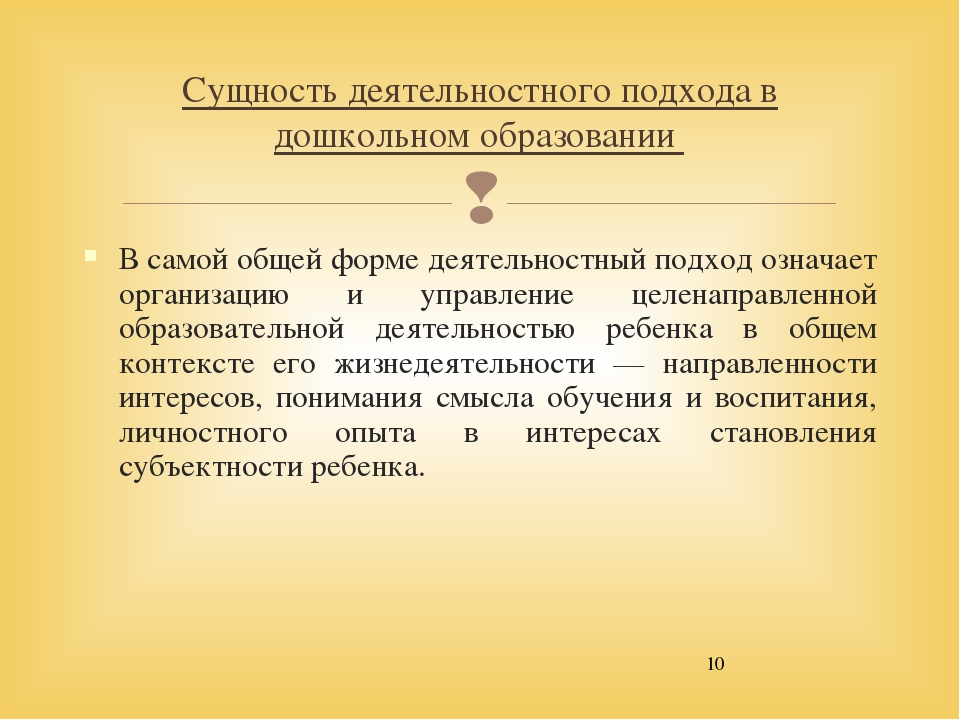 Презентация "Основные подходы к организации образовательного процесса в ДОУ "