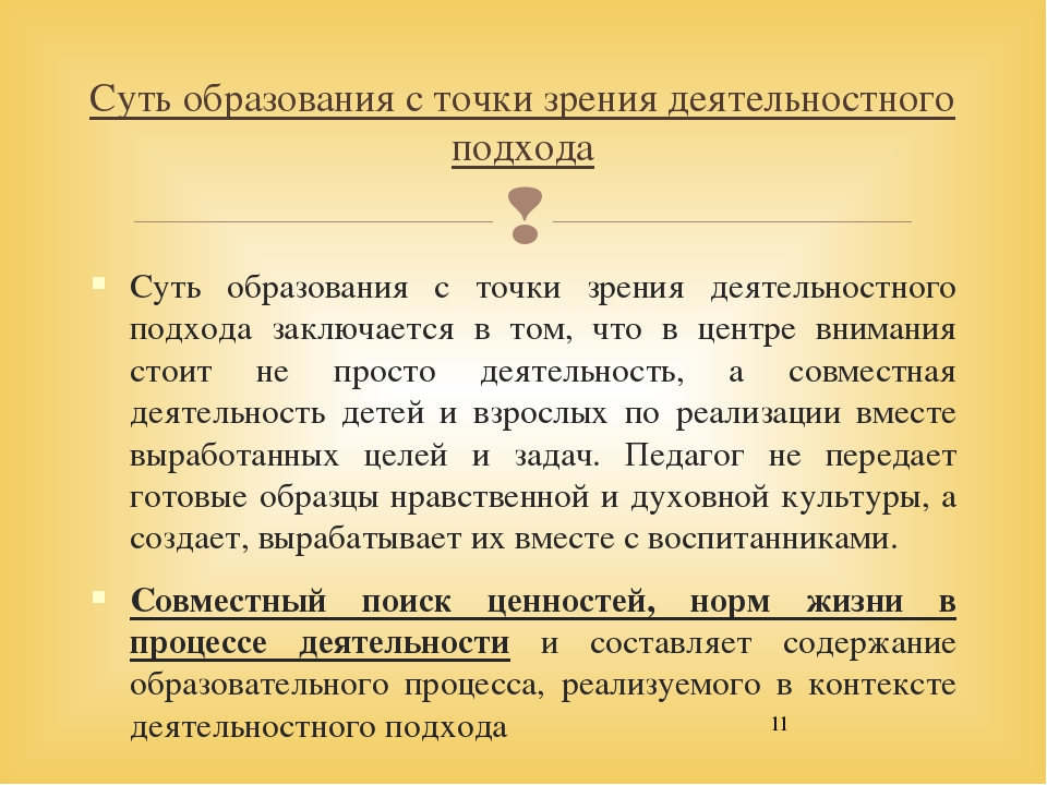 Суть образования. В чем суть образования.