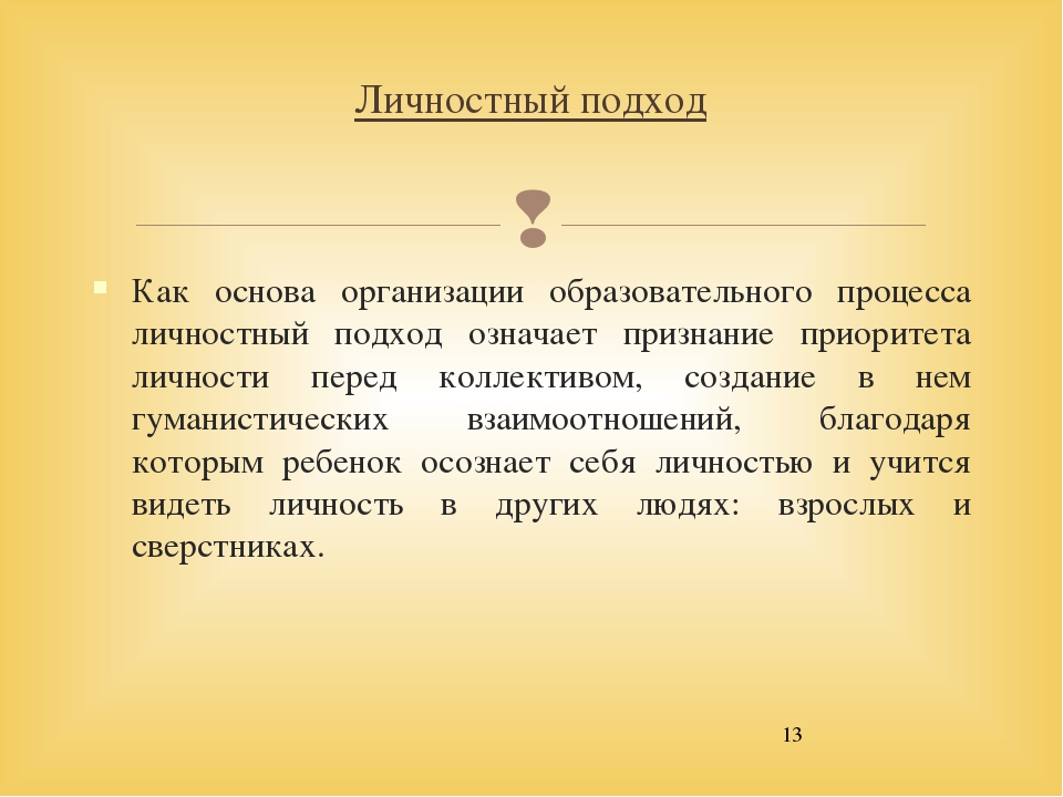 Презентация "Основные подходы к организации образовательного процесса в ДОУ "