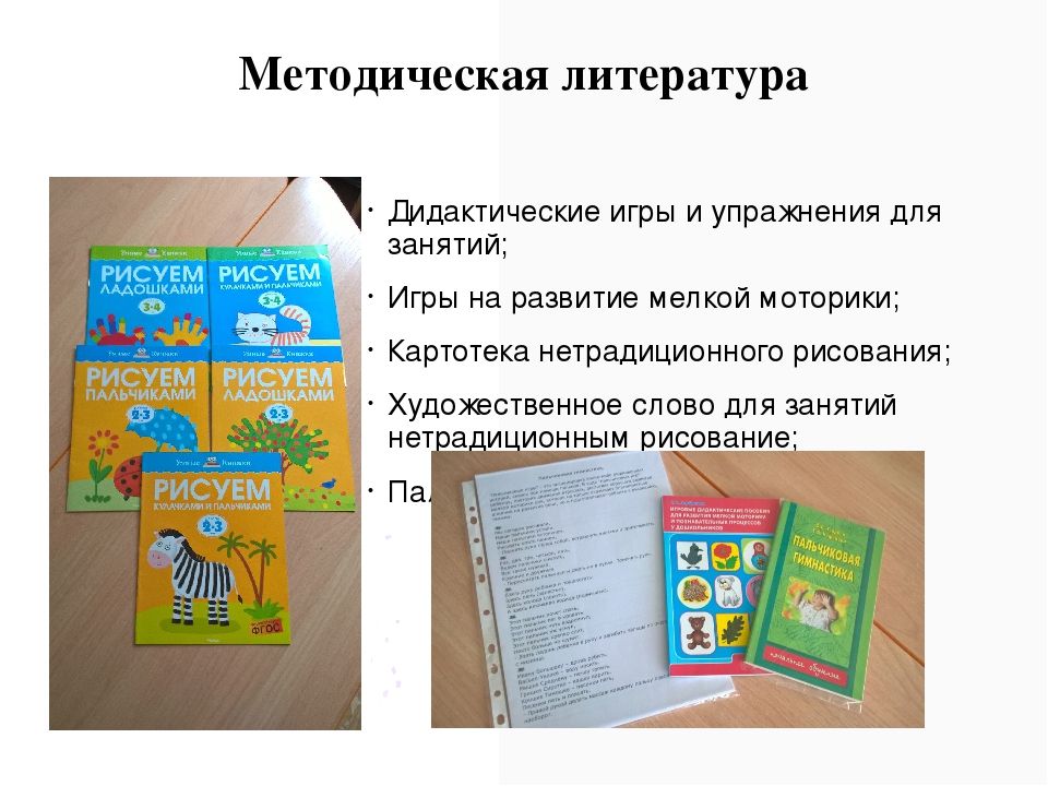 Презентация по теме самообразования "Использование нетрадиционного рисования для развития мелкой моторики рук у детей младшего дошкольного возраста"