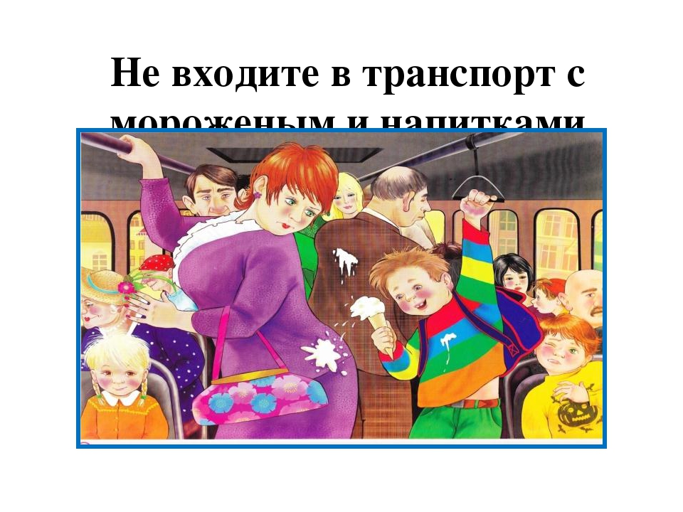 Проект на тему: «Правила поведения в обществе»